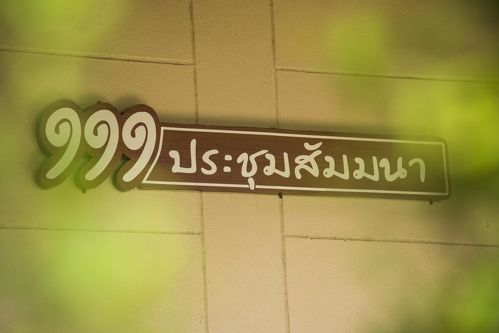 111 Resort & Spa Bantharamat Kültér fotó